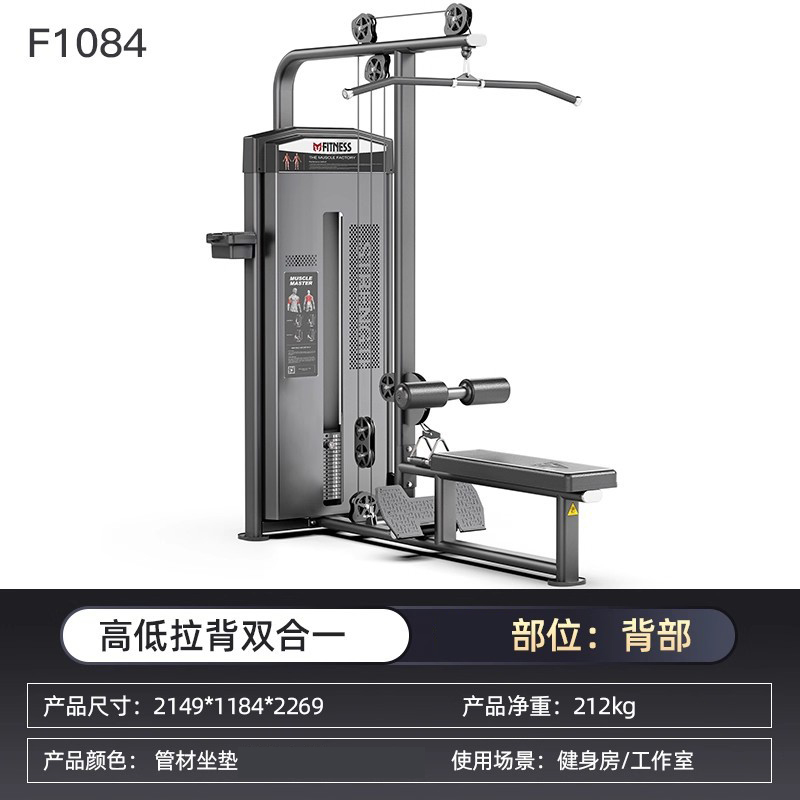 亿迈商用必确力量器械坐式推胸器仰卧举肩高低拉背健身房器材-F1084高低拉背双合一