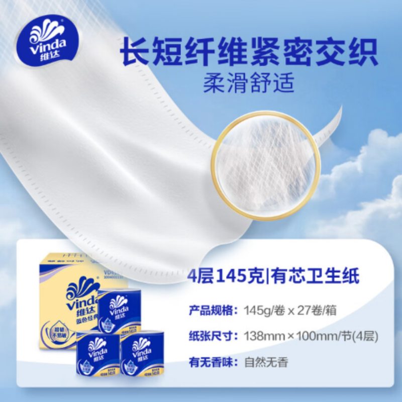 维达VD4169 蓝色经典有芯卷纸4层145克27卷-箱装高清大图