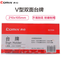 齐心(comix)B2394 V型双面台牌 210x105mm台卡 座位牌 桌面立牌 座位席位牌 台卡台牌名字号席卡标牌