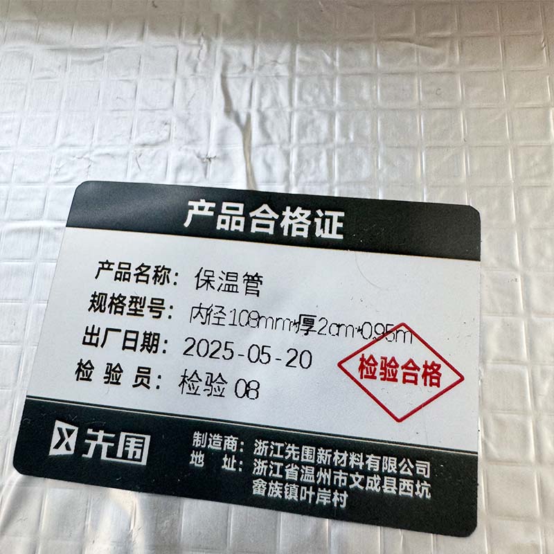 先围 保温管 内径108mm*厚2cm*0.95m 根高清大图