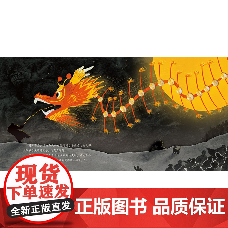 米蒸糕和龙风筝精装绘本图画书适合5-6以上小学生课外阅读系列以非物质文化遗产徐行风筝和徐行蒸糕讲述有浓厚的民族特色正版童高清大图