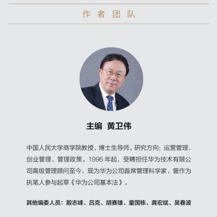 [正版]价值为纲华为公司财经管理纲要黄卫伟著任正非华为管理“三部曲” 以奋斗者为本以客户为中心后收官之作 书店书籍高清大图