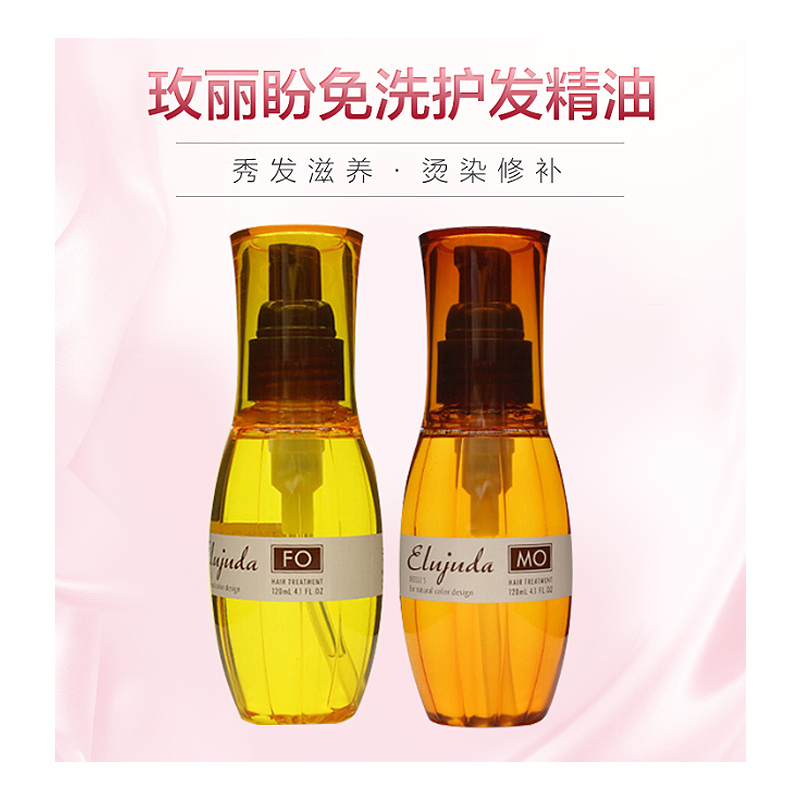 Milbon 玫丽盼 免洗MO护发精华液 120毫升 普通及粗硬发质 洗护发营养水
