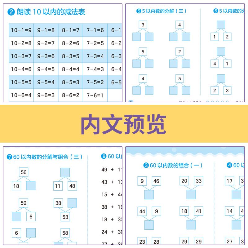 [正版]春雨幼教 学前口算心算天天练5本套 幼小衔接3-6岁学龄前儿童1-100以内加减法 幼儿早教数学口算心算题本高清大图