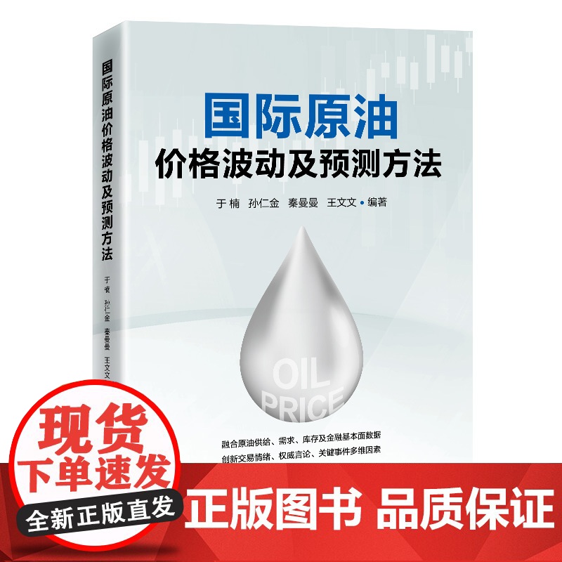 国际原油价格波动及预测方法高清大图