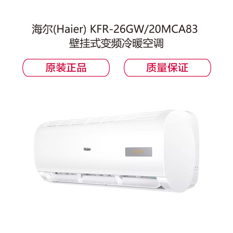 海尔 (Haier) 空调 2p 挂机