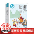 中小学生阅读指导目录——西游记（适合初中生阅读）