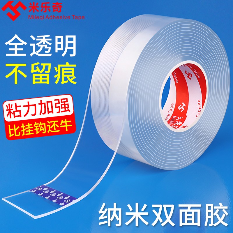 米乐齐 纳米双面胶 全透明 不留痕双面胶3cm*3m高清大图