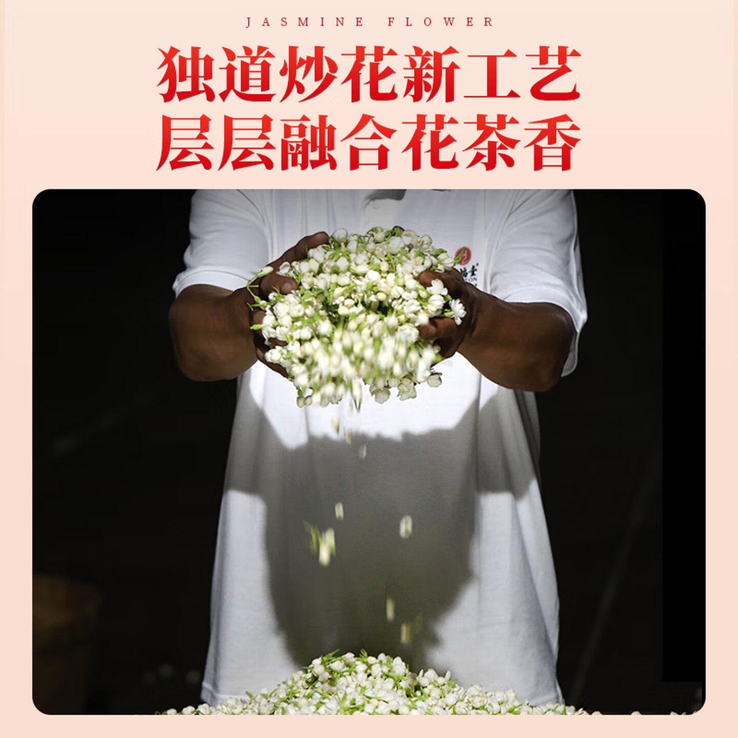 艺福堂茉莉杭红100g/罐高清大图