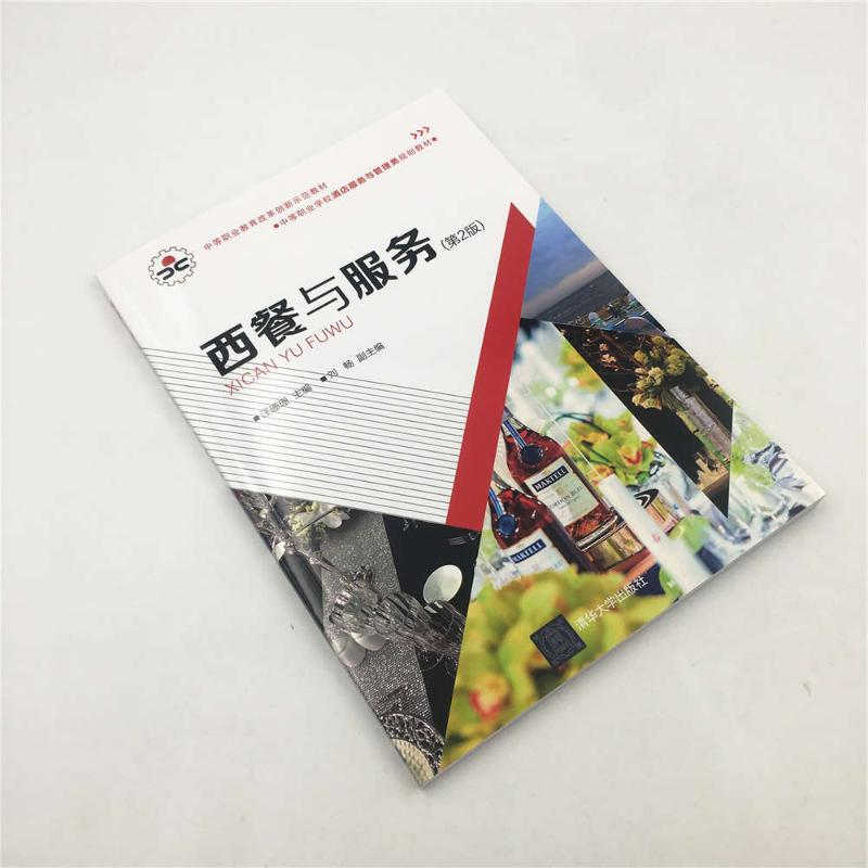 醉染图书西餐与服务(第2版)/汪珊珊等9787302519744高清大图