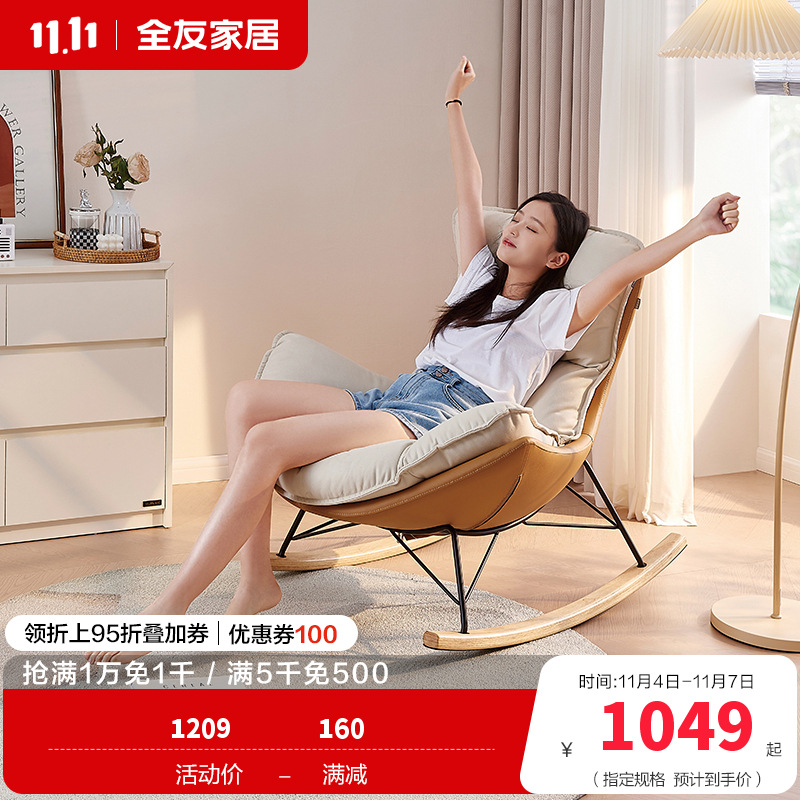 全友家居蛋壳布皮摇摇椅卧室客厅阳台书房乳胶填充休闲躺椅单人椅