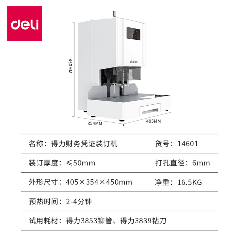得力(deli)14601激光定位自动会计财务凭证装订机热熔胶铆管装订机电动档案文件打孔机户外工具