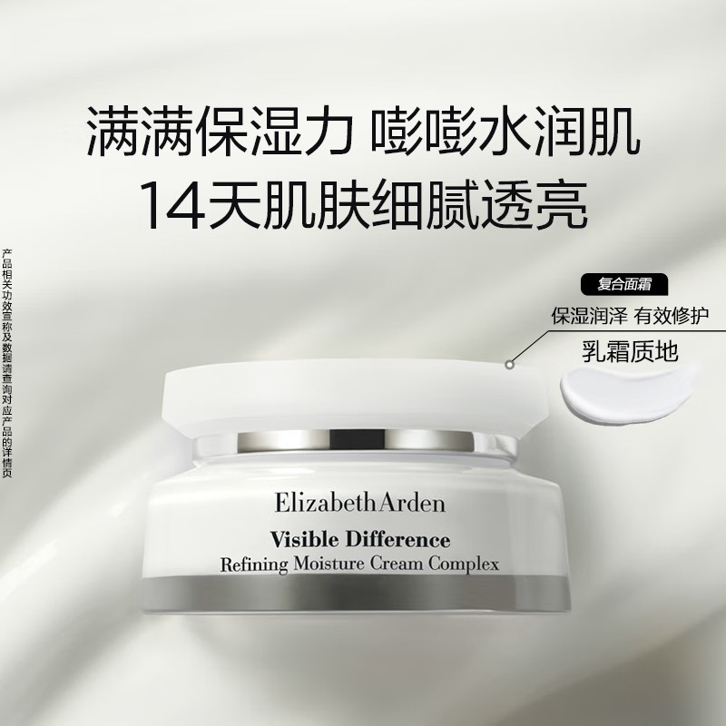 伊丽莎白雅顿 复合霜 75ml(21天霜)*1[ylsb0011]高清大图