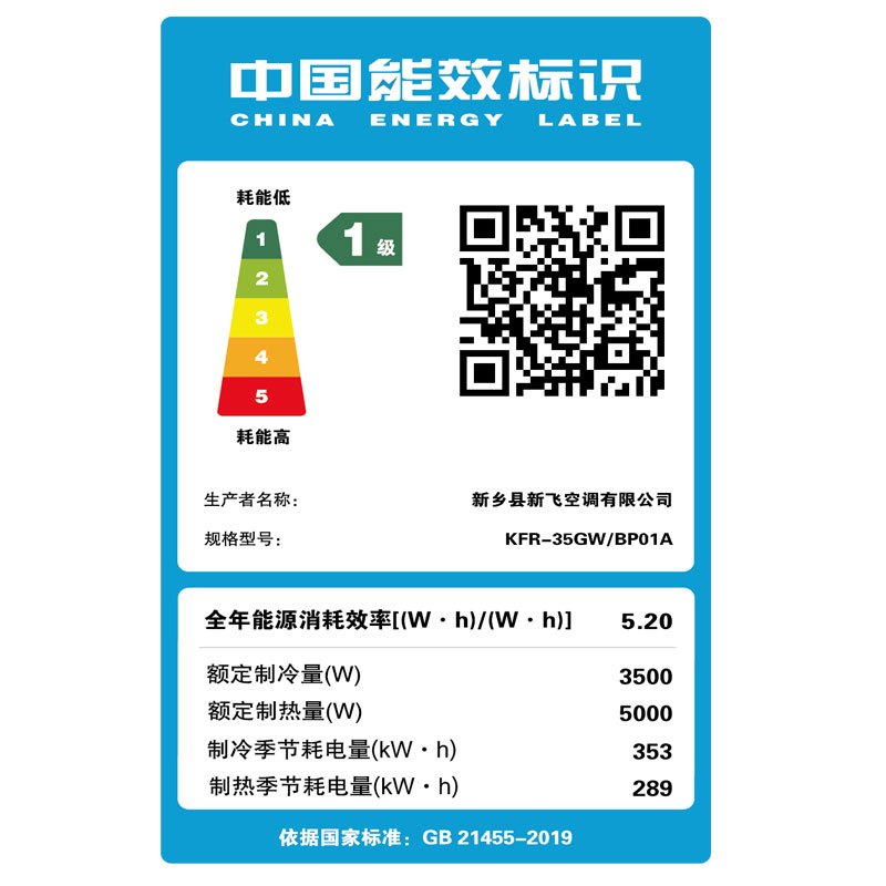 新飞(FRESTEC) 1.5匹 新一级能效 变频 自清洁 家用挂机空调KFR-35GW/BP01A