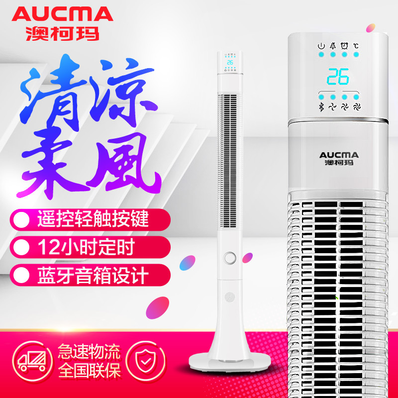 澳柯玛(AUCMA)电风扇FS-10M117(Y)蓝牙音响 遥控定时 净化摇头 塔扇无叶扇空调伴侣