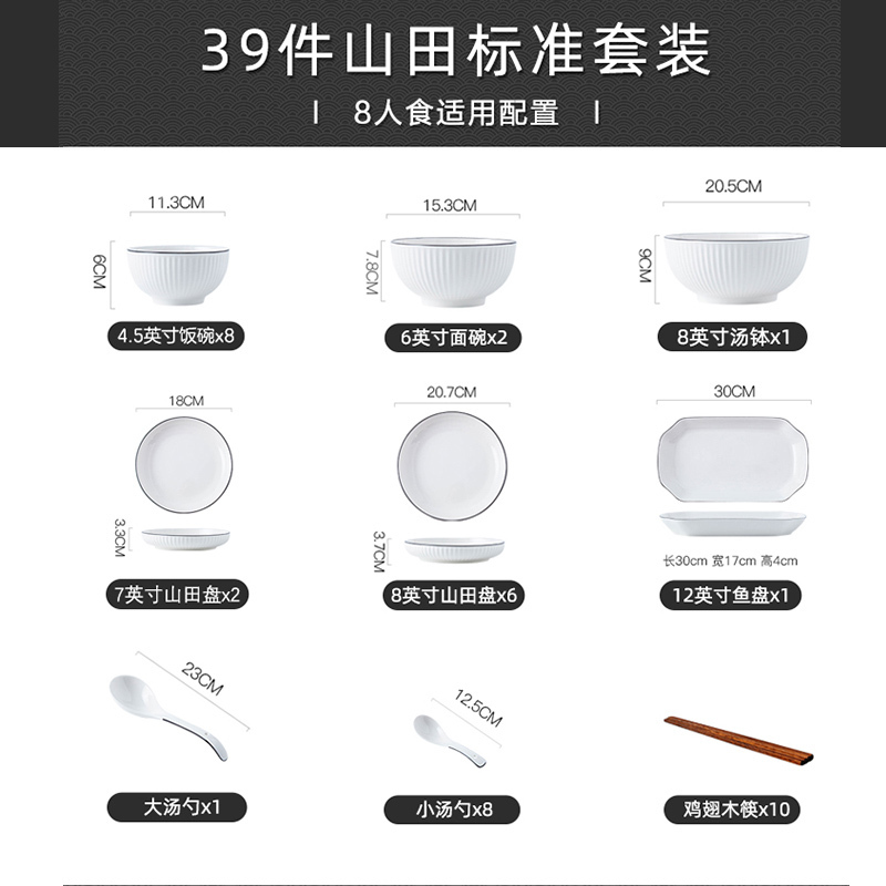 麦可可 日式简约山田碗碟套装家用39头北欧碗盘碗筷陶瓷饭碗餐具套装