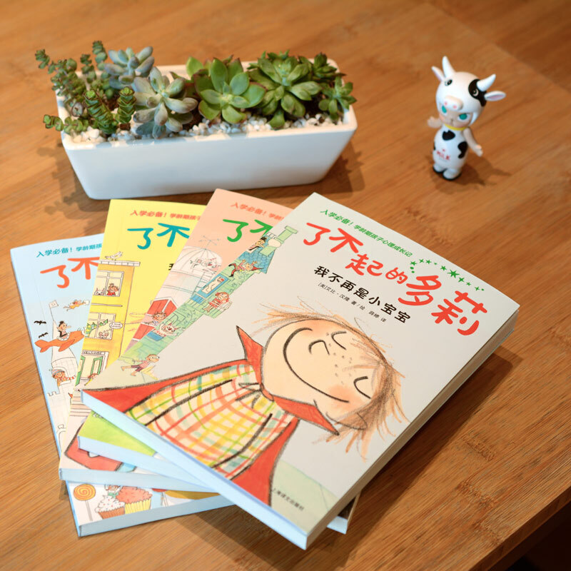 [正版]了不起的多莉全4册平装入学准备学龄期孩子心理成长记小学一二三年级读物奇想国童书高清大图