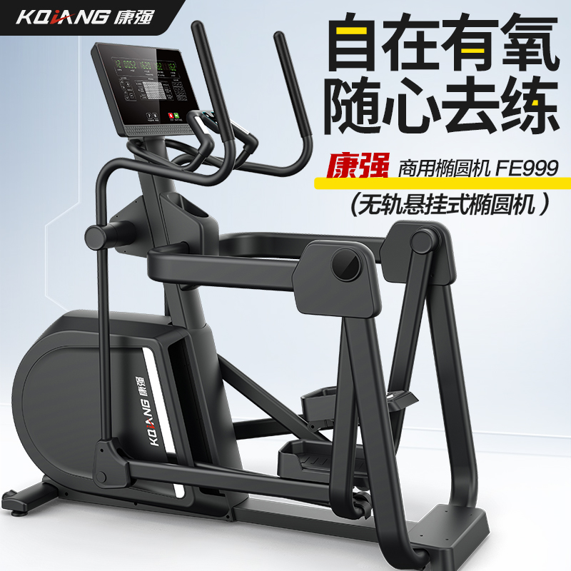 康强悬挂商用椭圆机太空漫步机椭圆仪室内有氧运动健身器材 FE999高清大图