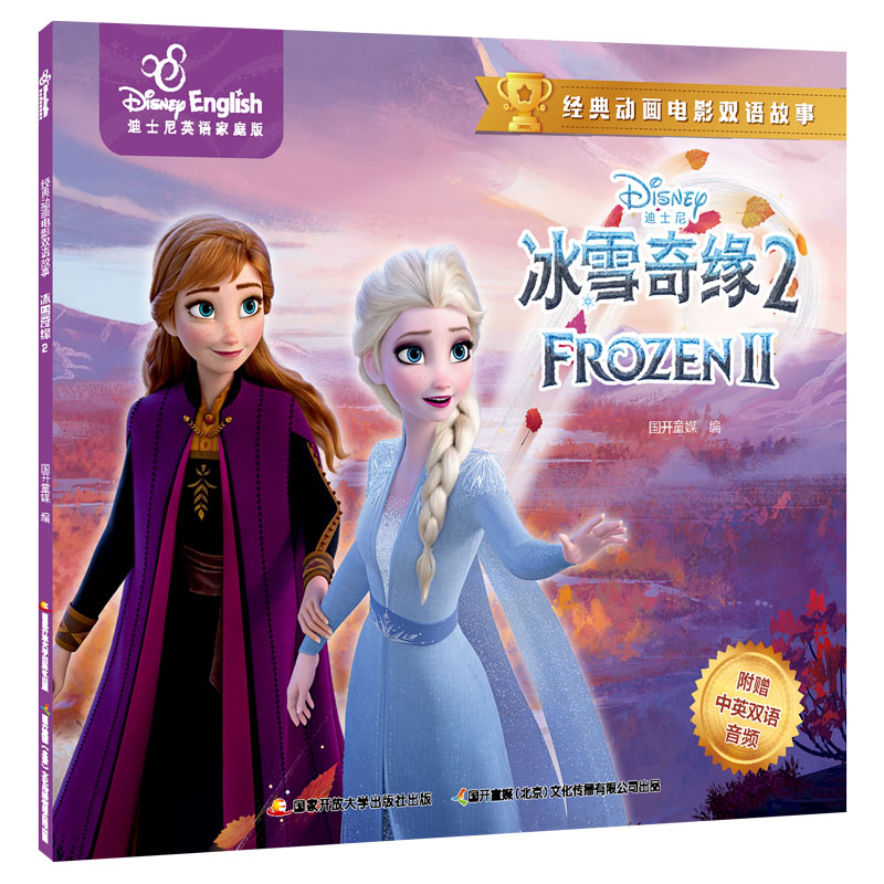迪士尼经典动画电影双语故事 [正版]附赠识字卡片+真人朗读音频迪士尼经典动画电影双语故事全套共8本 爱丽丝白雪公主冰雪奇高清大图