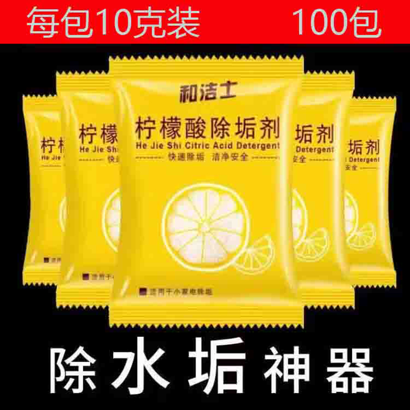 【补贴10%】柠檬酸除垢剂家用电水壶食品级除水垢清除剂去茶渍茶垢清洁清洗剂 1000g