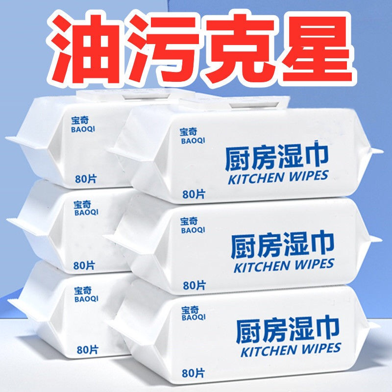 OLOEY [厨房湿巾][2大包*80片]宝奇厨房专用清洁湿巾大包带盖湿纸巾超强去油污油烟机一次性抹布