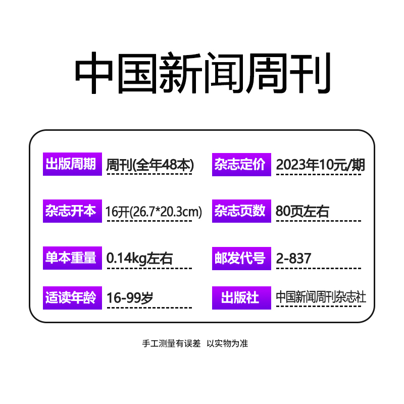 1[1.8元/本]2022年2-48期共47本 [正版]中国新闻周刊杂志2024年/2023年1-48期间/2022年全