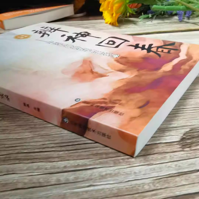 [正版] 辨神回春 中医五神辨治临证实录 滕晶 中医五神辨治学