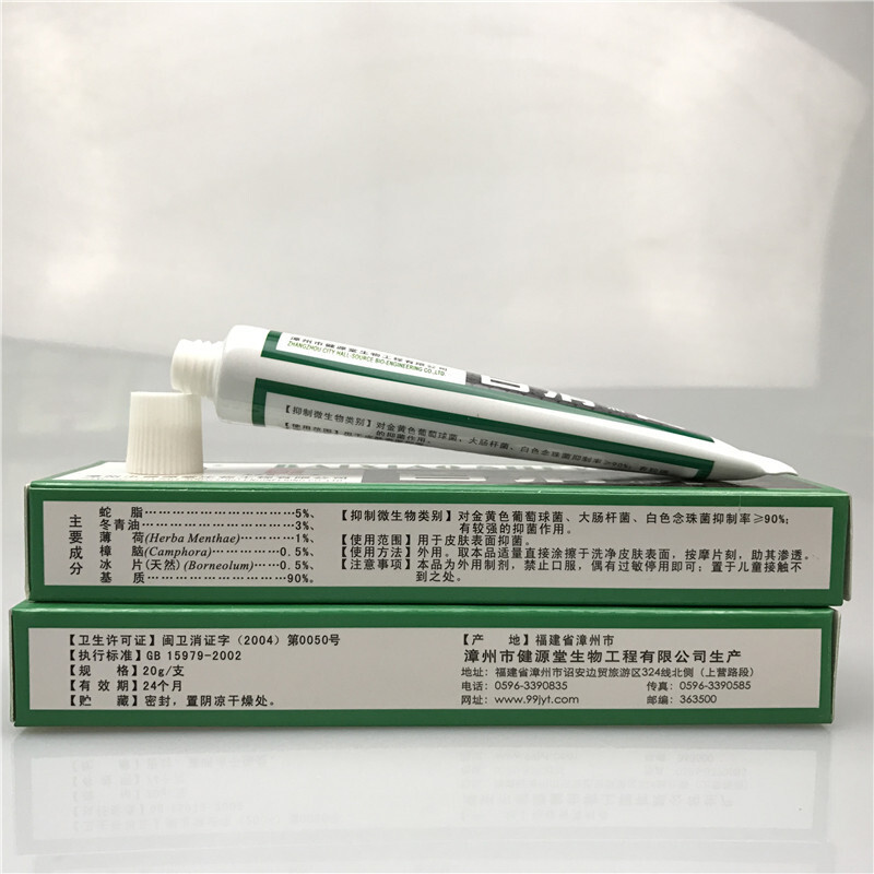 健源堂百消蛇油膏 漳州健源堂百消膏草本软膏买三送1买5送2买10送5