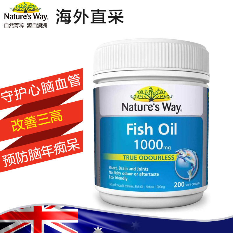 Nature’s Way 澳萃维 鱼油 1000毫克 200粒/瓶 澳洲进口 深海鱼油 320克