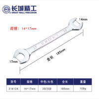 长城精工 公制平板镜抛双呆扳手 镜面抛光双头开口扳手 14*17mm 314124 5把/件 1件