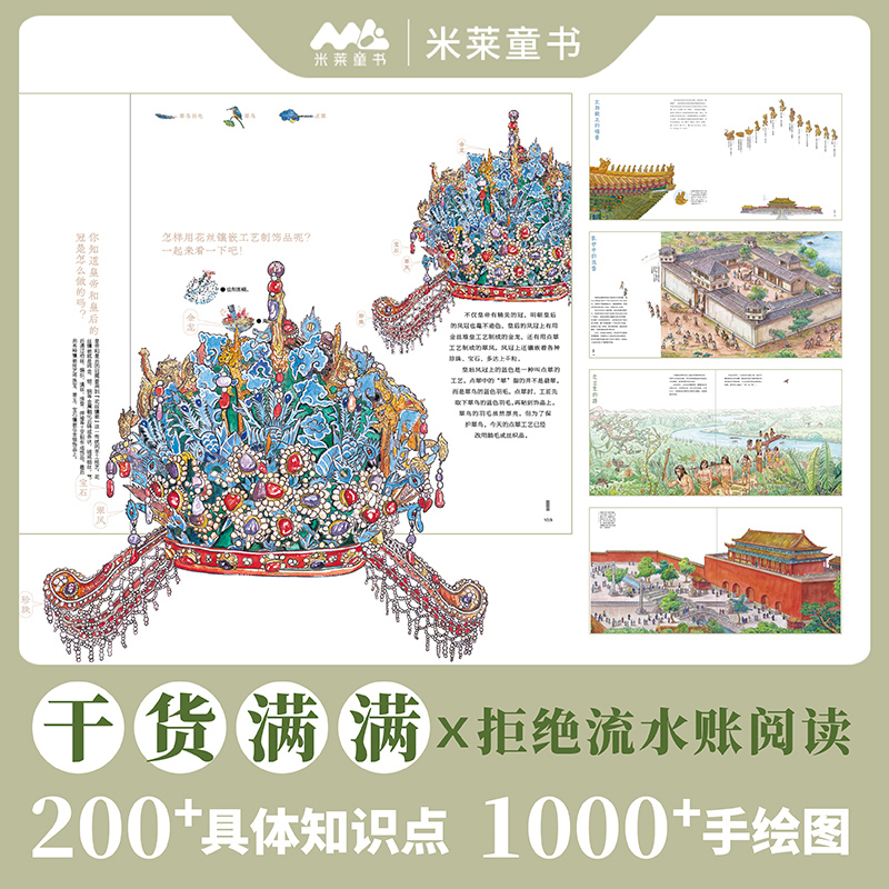 看文明:200个细节里的世界史 [正版] 看文明200个细节里的中国史 典藏级文明史启蒙 中小学生儿童历史读物百科历史文