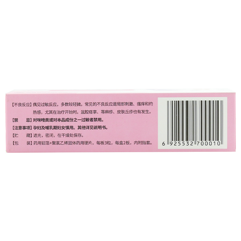 恩威 硝酸咪康唑阴道软胶囊 6粒/盒[1盒+达克宁栓硝酸咪康唑阴道软胶囊1粒]念珠菌阴道炎妇科炎症细菌性可搭达克宁
