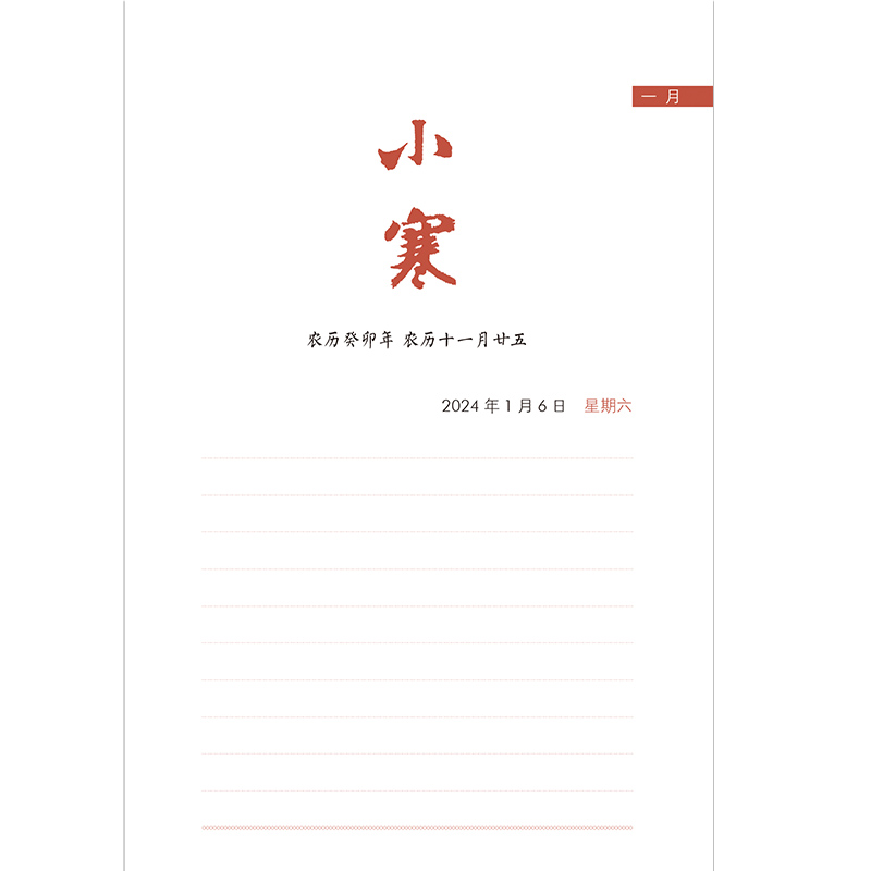 [正版]2024平天下日历平天下2024甲辰龙年 人民日报海外版“学习小组”编著高清大图