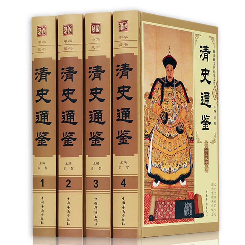 [正版]清史演义清朝历史类书籍中国古代历代通俗演义大全集清代小说故事全套完整版孝庄秘史国学中国通史野史书排行榜满清王朝