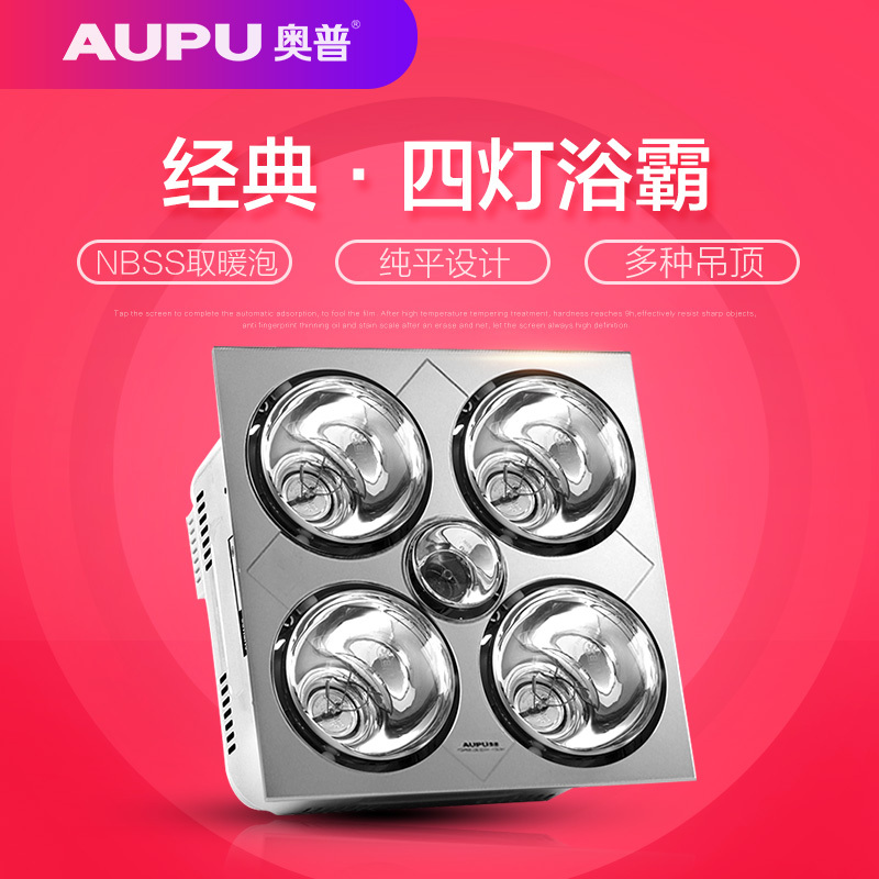 奥普(AUPU)浴霸FDP5010E银色 吊顶式浴霸 四灯灯暖型浴霸 嵌入式 纯平 多功能三合一浴霸 换气扇
