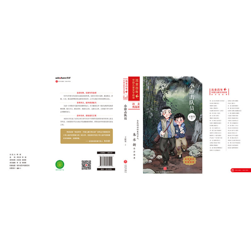 小游击队员 [正版]书店小游击队员/流金百年中国儿童文学 王愿坚 天地出版社 李蕊//李菁菁流金百年中国儿童文学中国儿童