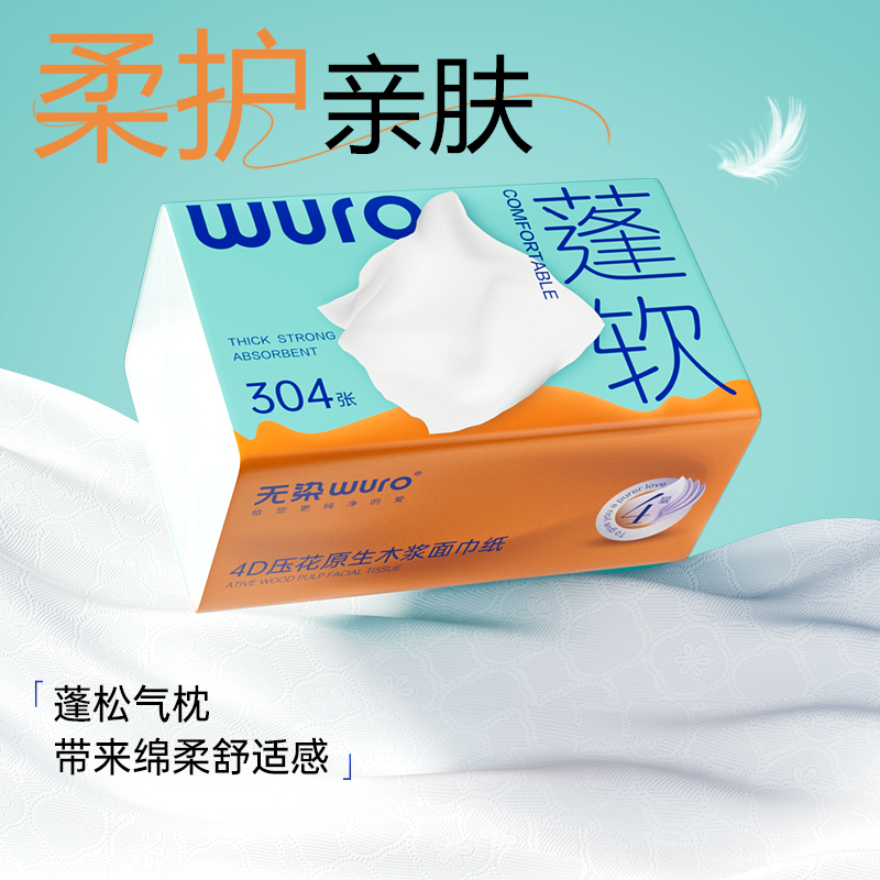 无染实惠装纸巾整箱抽纸家用4层加厚面巾纸高端品质餐巾纸24包WR140高清大图