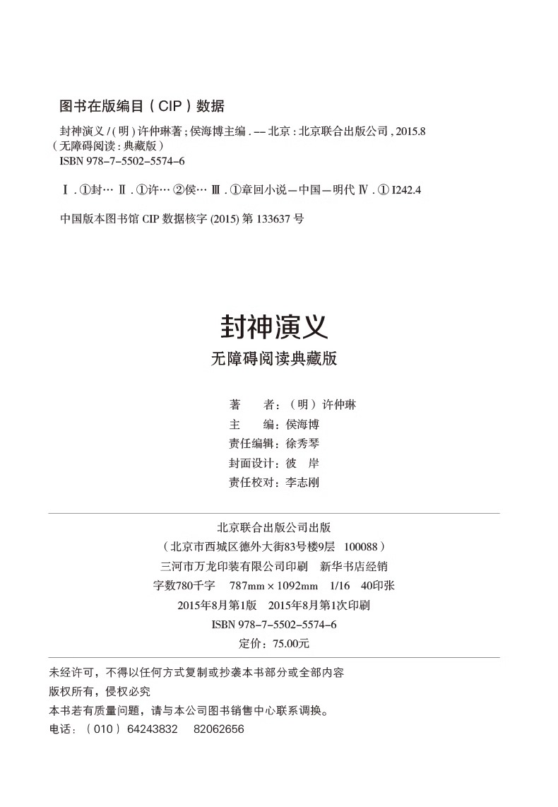[正版]《封神演义》全集无删减一百回100回白话文原著精装青少年版初中高中成人封神榜书籍古典名著(明)许仲琳著侯海博主高清大图