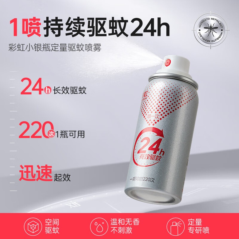 彩虹定量杀蚊气雾剂5288_