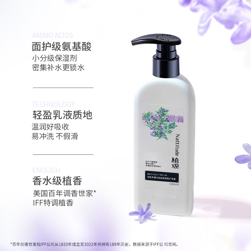植观 百里香蓬松丰盈系列氨基酸护发素251g高清大图