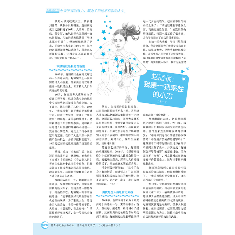 [友一个正版] 今天所有的努力 都为了拒绝不喜欢的人生 青年励志馆 青少年文学 赵丽颖 我是一把率性的小刀高清大图