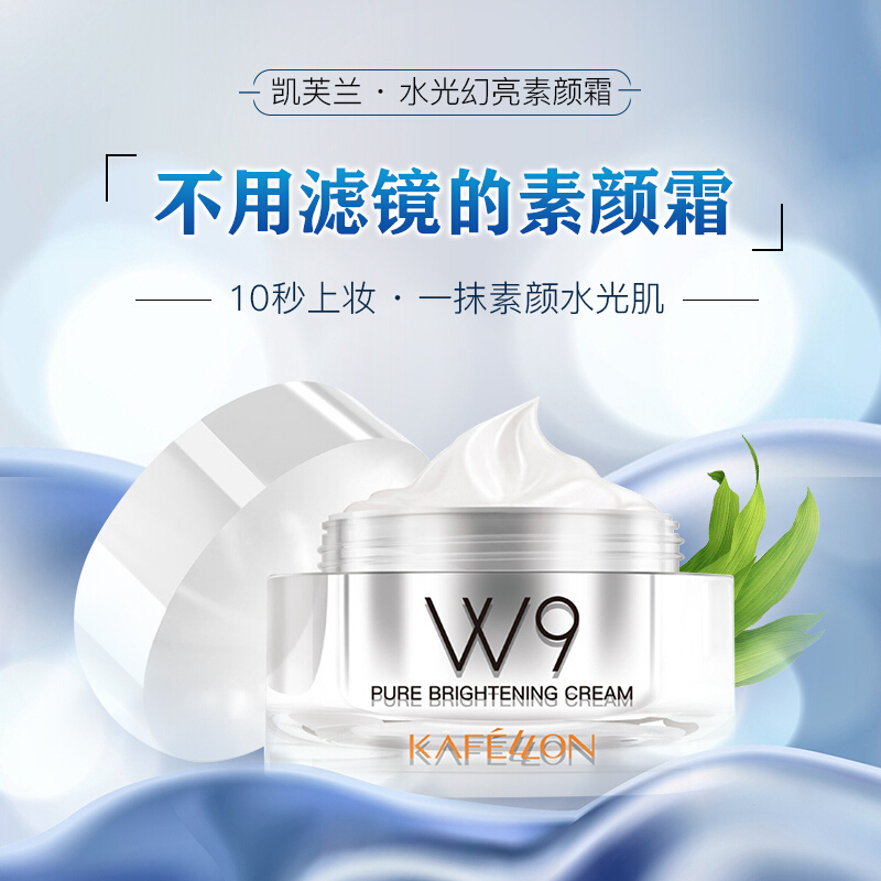 素颜霜凯芙兰女士女水光幻亮懒人霜50g裸妆提亮肤色隔离保湿专柜