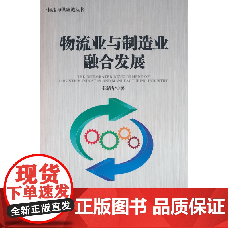 物流业与制造业融合发展高清大图