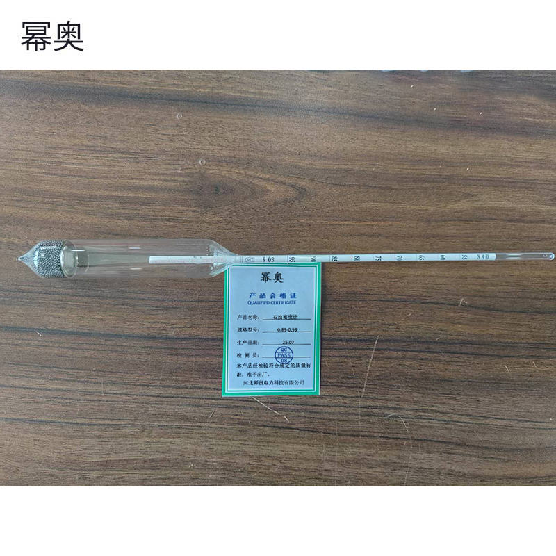 幂奥+石油密度计+0.89-0.93+支高清大图