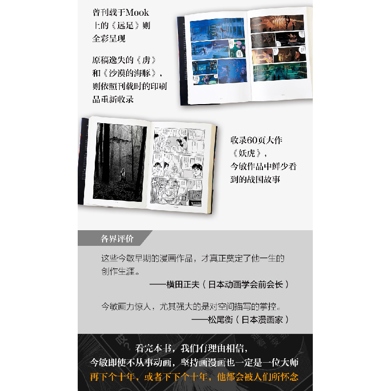 正版新书]梦的化石 今敏全短篇(日)今敏9787559625984高清大图