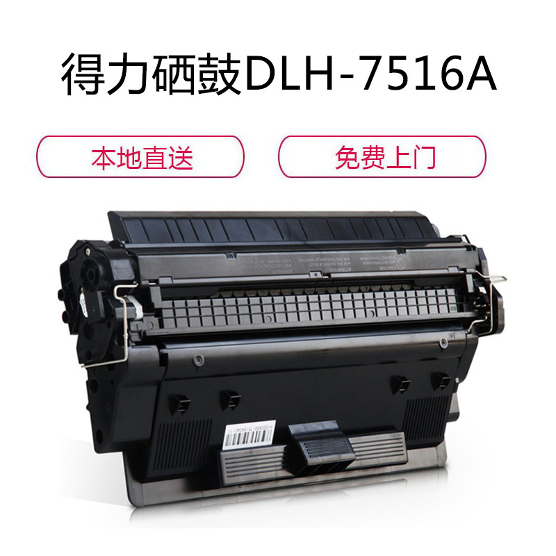 得力(deli)DLSDLS-4521D3黑色硒鼓墨盒碳粉盒