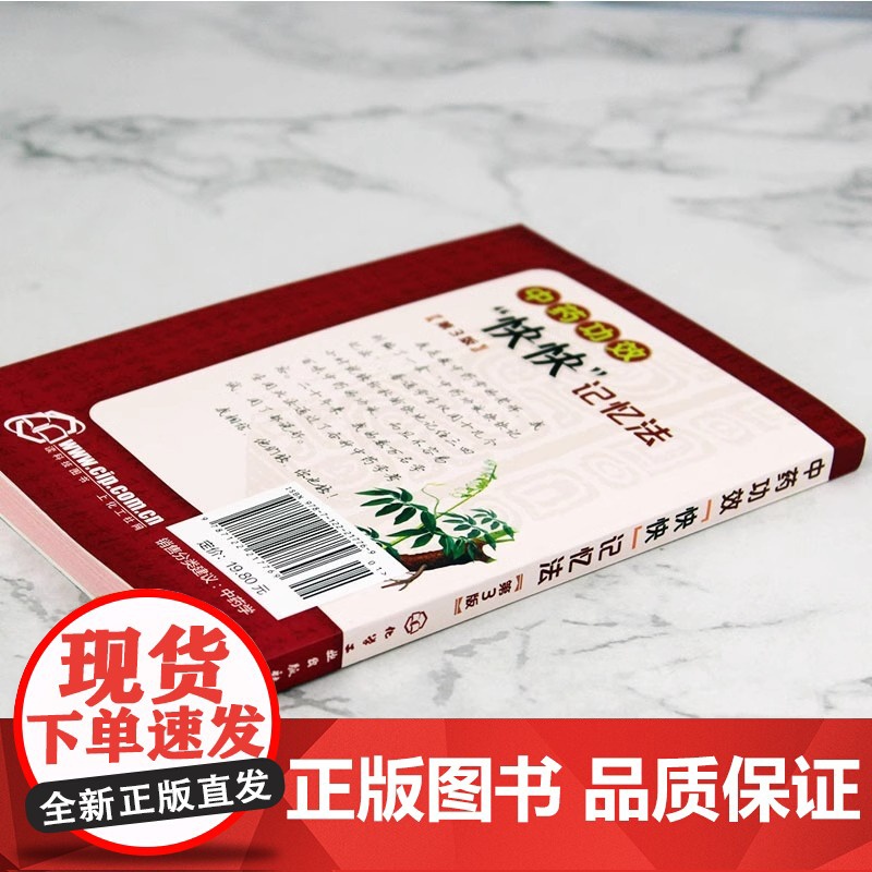 中药功效快快记忆法 第三版 中药鉴定实验学书 400常用中药的功效科学记忆家庭自学中医师 中医药书籍 学中医专业学生辅导高清大图