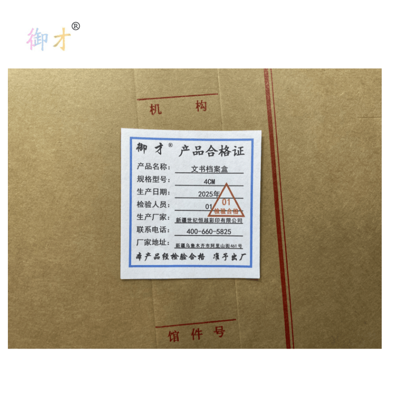 御才 文书档案盒 4CM 个图片