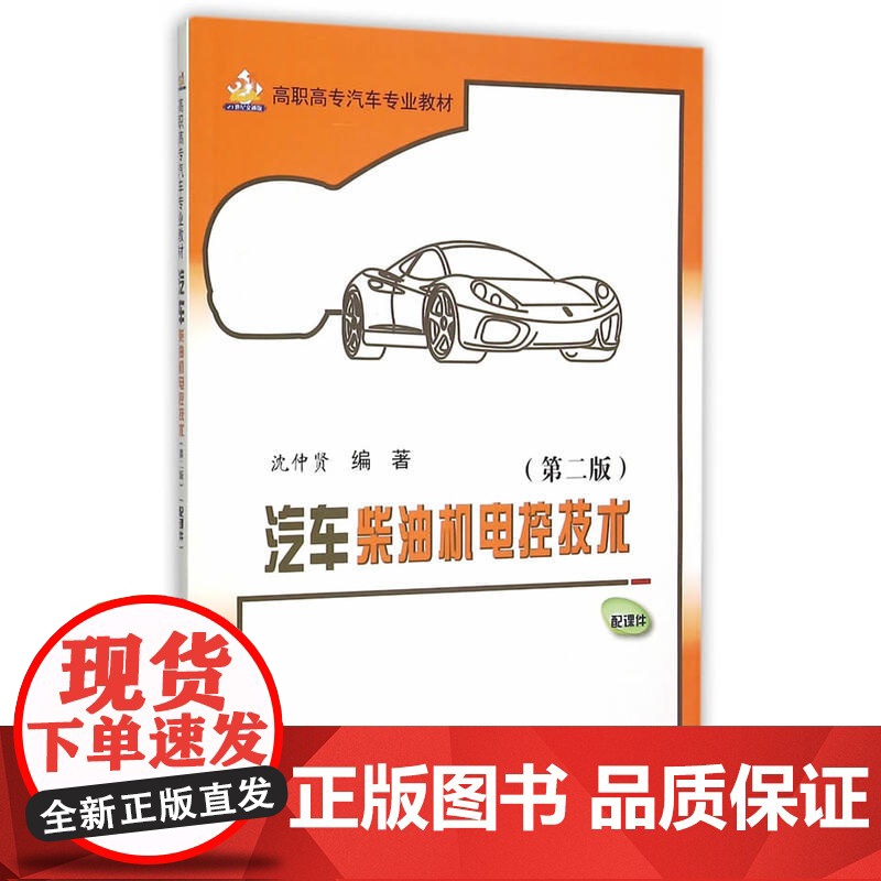 汽车柴油机电控技术(第二版)高清大图