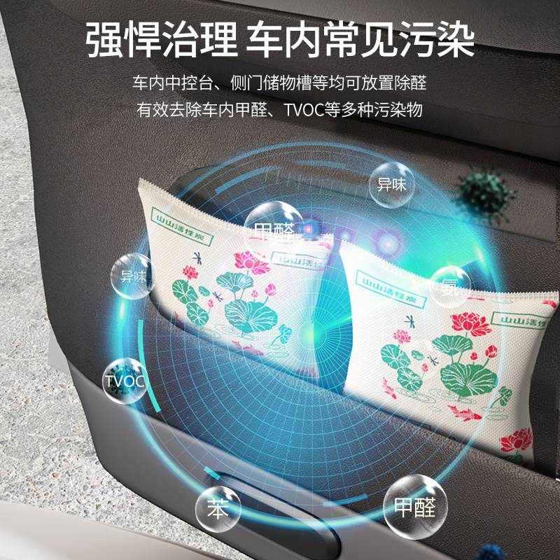山山活性炭汽车用新车除甲醛去异味车载专用车内除臭除味竹炭包
